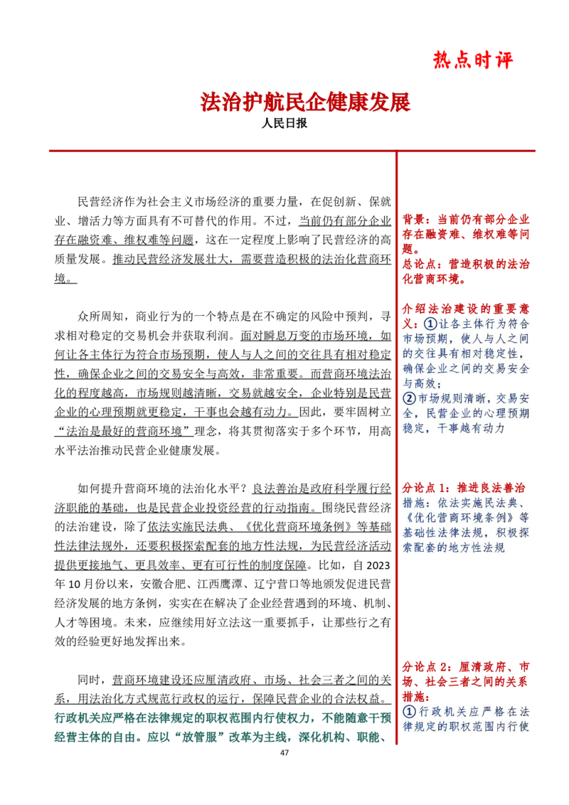 第六周时评_2026考公资料_（01）花生十三_01系统班（2026版）花生十三旗舰班（行测+申论）_申论_时评分享