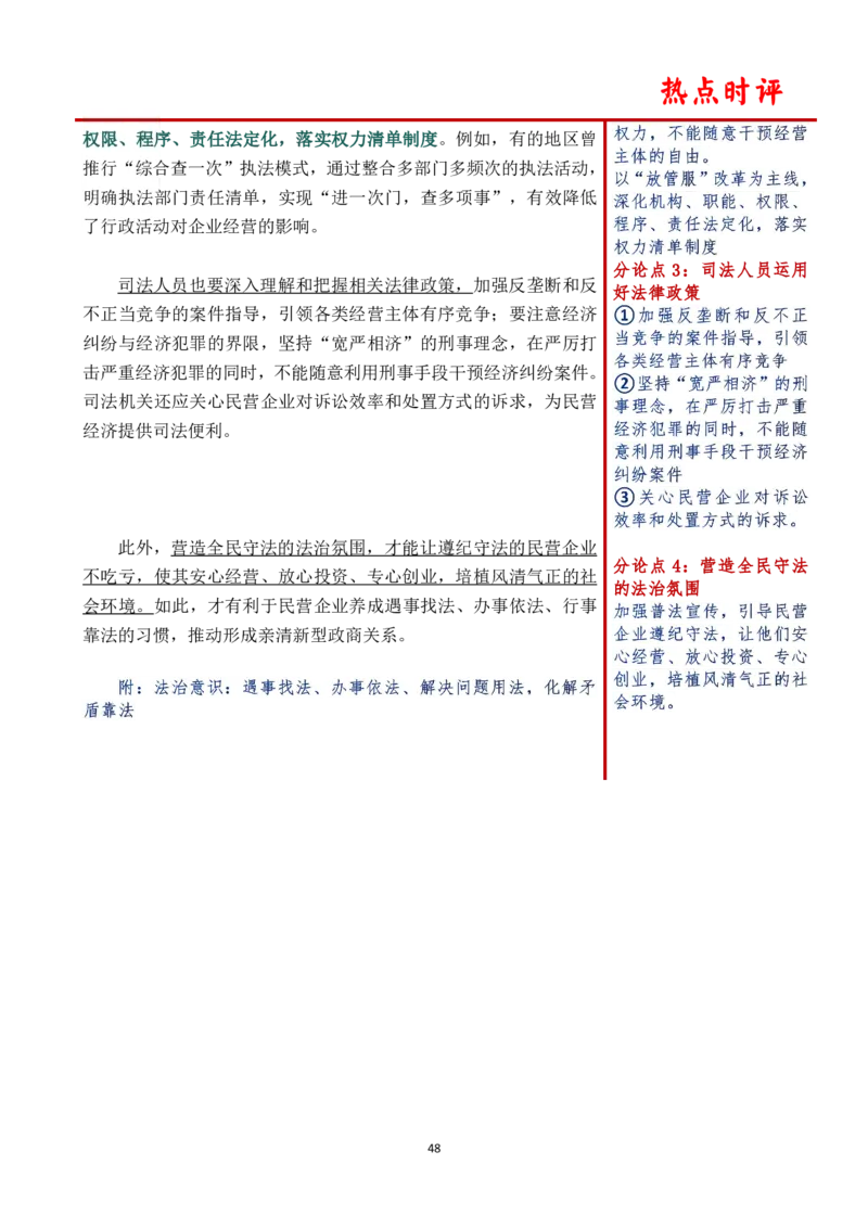 第六周时评_2026考公资料_（01）花生十三_01系统班（2026版）花生十三旗舰班（行测+申论）_申论_时评分享