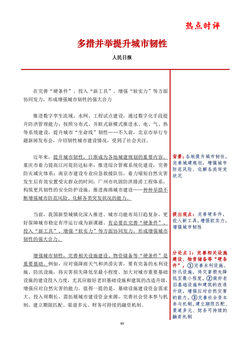第六周时评_2026考公资料_（01）花生十三_01系统班（2026版）花生十三旗舰班（行测+申论）_申论_时评分享