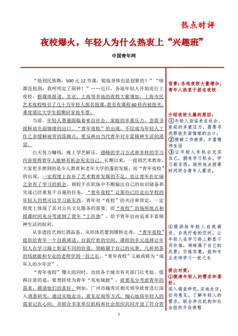 第六周时评_2026考公资料_（01）花生十三_01系统班（2026版）花生十三旗舰班（行测+申论）_申论_时评分享