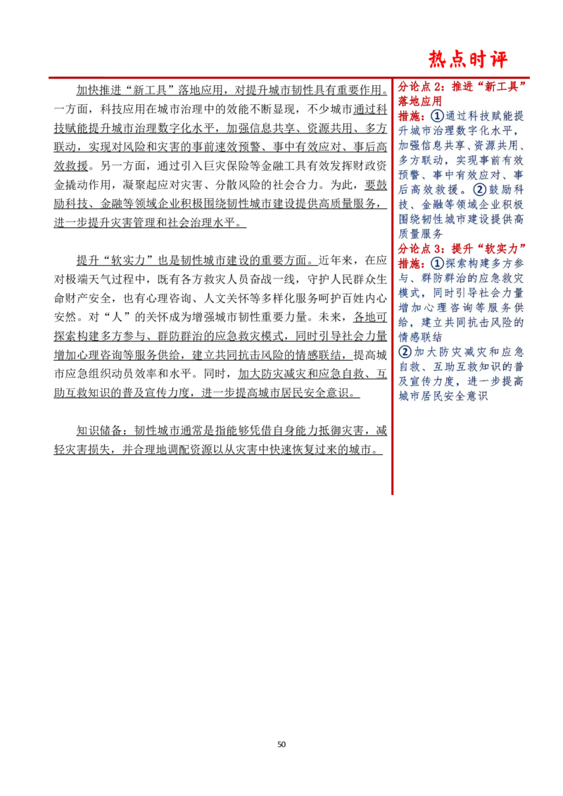 第六周时评_2026考公资料_（01）花生十三_01系统班（2026版）花生十三旗舰班（行测+申论）_申论_时评分享
