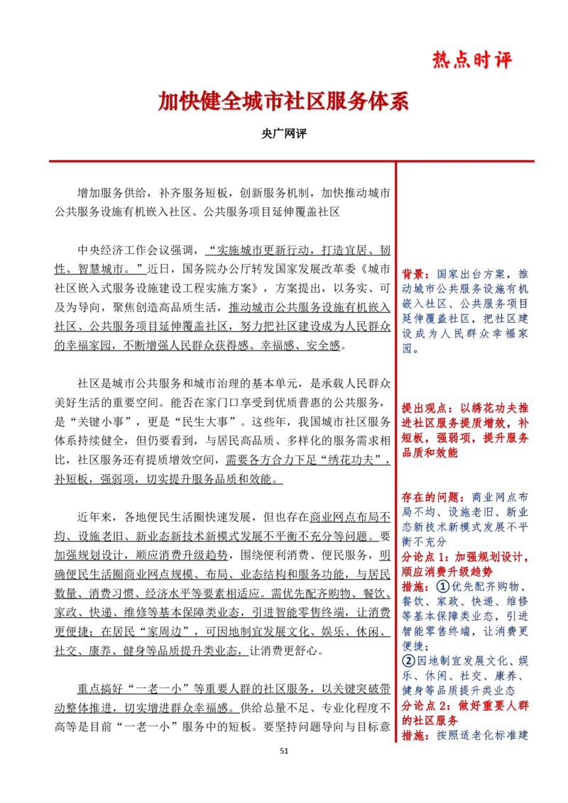 第六周时评_2026考公资料_（01）花生十三_01系统班（2026版）花生十三旗舰班（行测+申论）_申论_时评分享