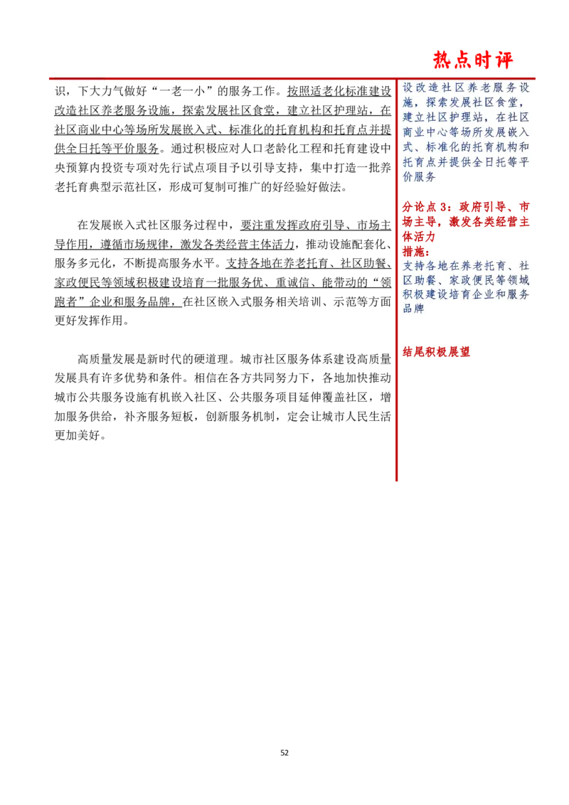 第六周时评_2026考公资料_（01）花生十三_01系统班（2026版）花生十三旗舰班（行测+申论）_申论_时评分享