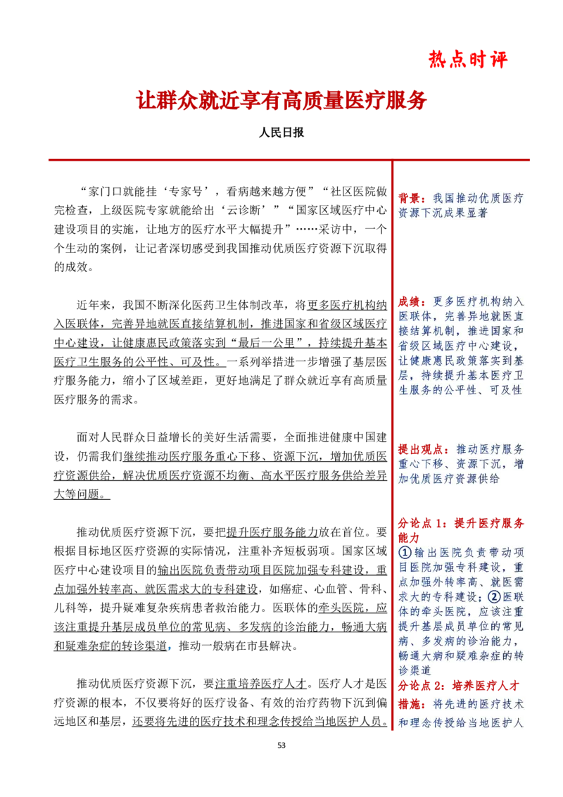 第六周时评_2026考公资料_（01）花生十三_01系统班（2026版）花生十三旗舰班（行测+申论）_申论_时评分享