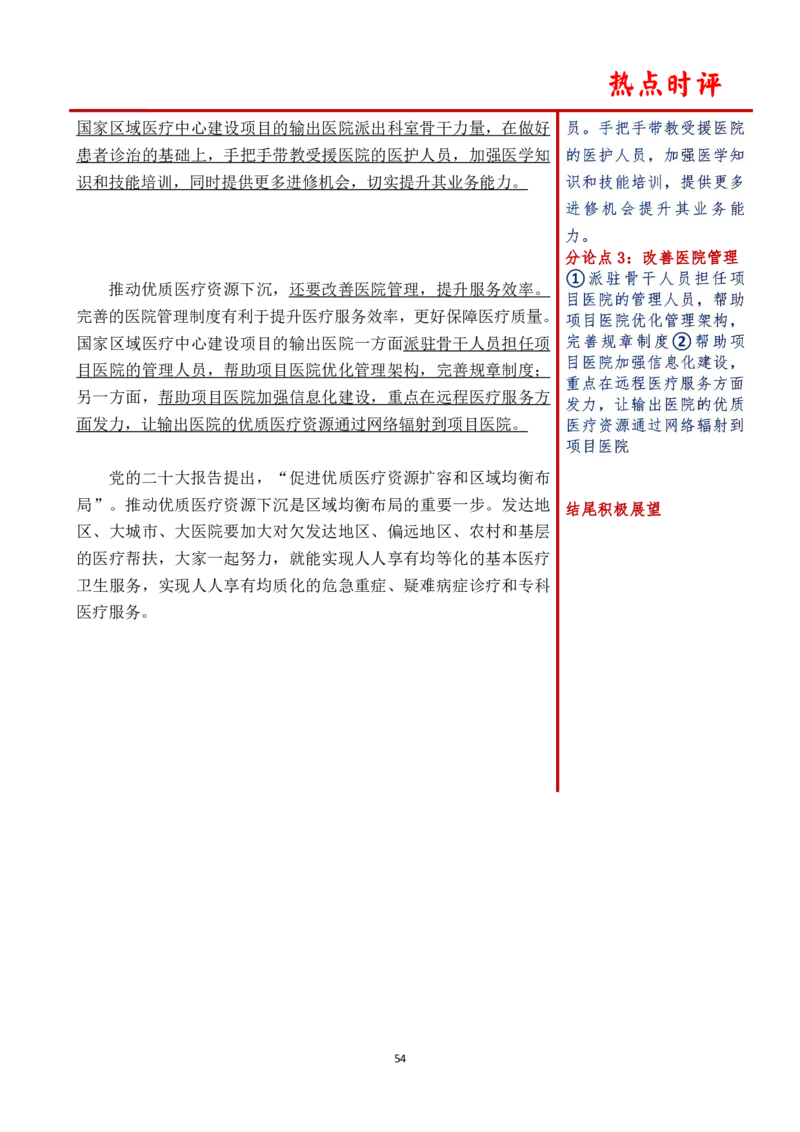 第六周时评_2026考公资料_（01）花生十三_01系统班（2026版）花生十三旗舰班（行测+申论）_申论_时评分享