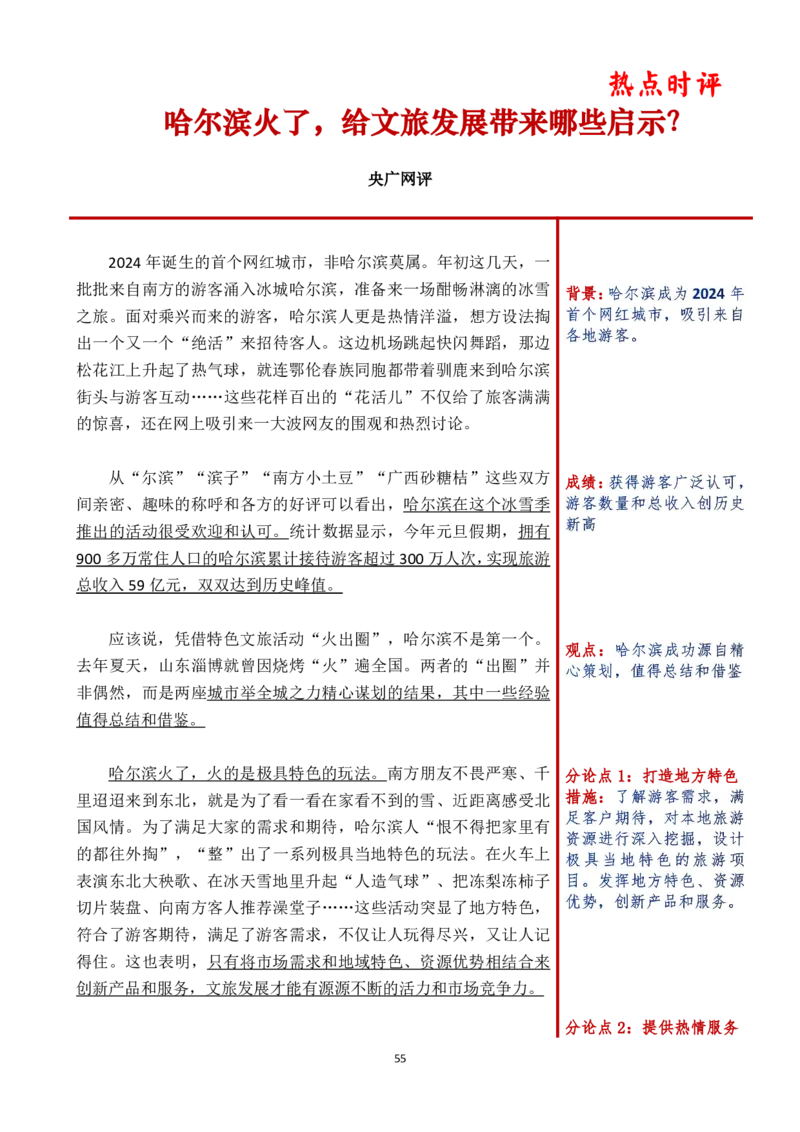 第六周时评_2026考公资料_（01）花生十三_01系统班（2026版）花生十三旗舰班（行测+申论）_申论_时评分享