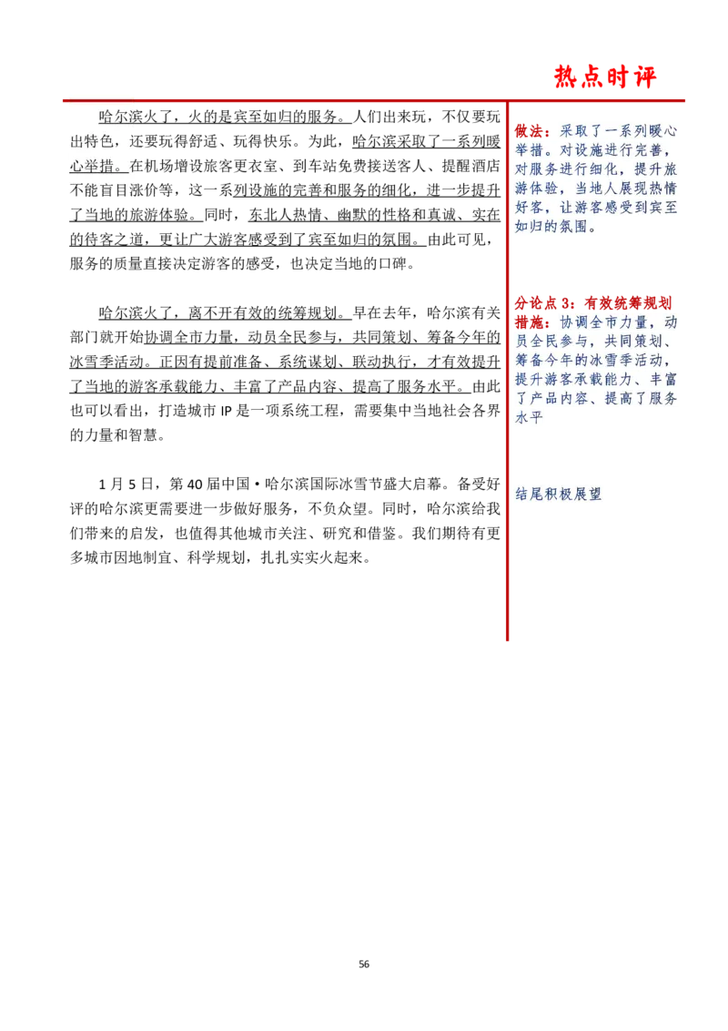 第六周时评_2026考公资料_（01）花生十三_01系统班（2026版）花生十三旗舰班（行测+申论）_申论_时评分享