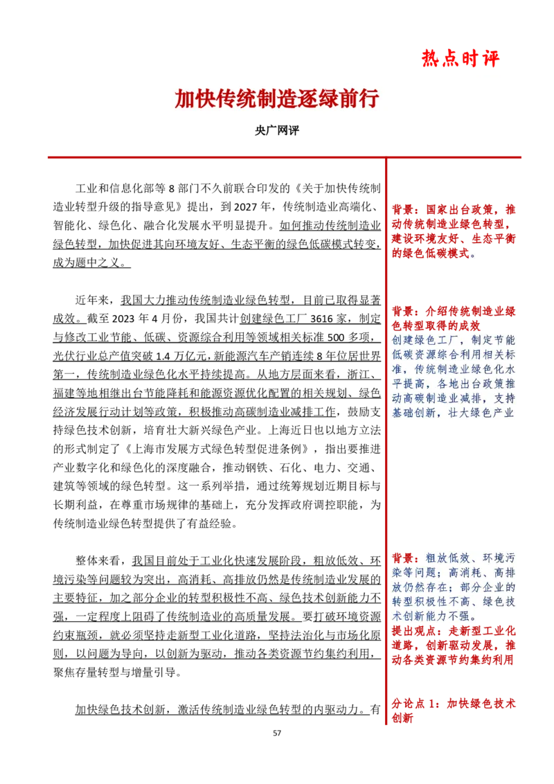 第六周时评_2026考公资料_（01）花生十三_01系统班（2026版）花生十三旗舰班（行测+申论）_申论_时评分享