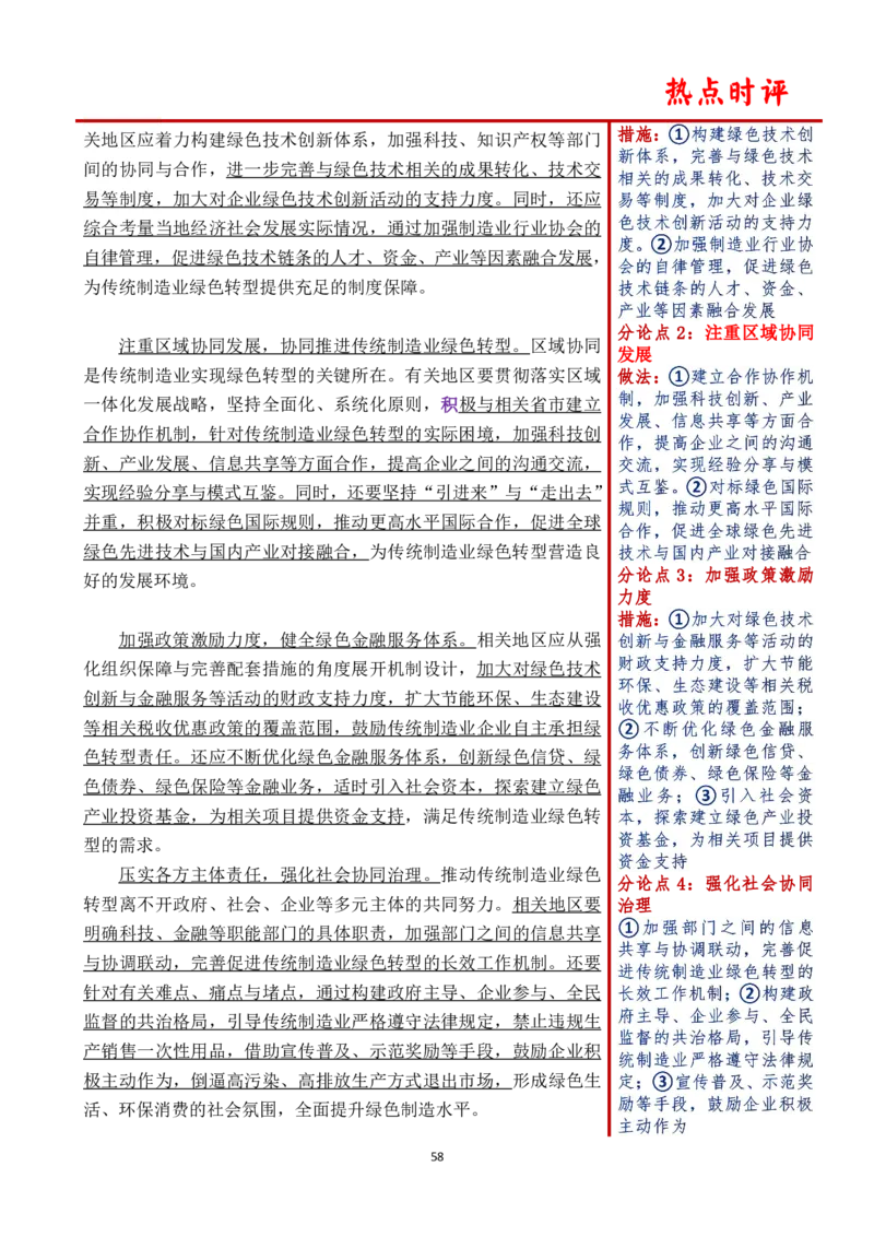 第六周时评_2026考公资料_（01）花生十三_01系统班（2026版）花生十三旗舰班（行测+申论）_申论_时评分享