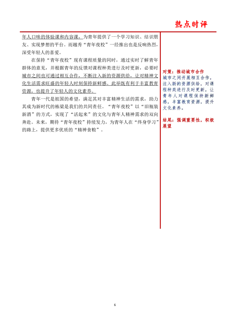第六周时评_2026考公资料_（01）花生十三_01系统班（2026版）花生十三旗舰班（行测+申论）_申论_时评分享