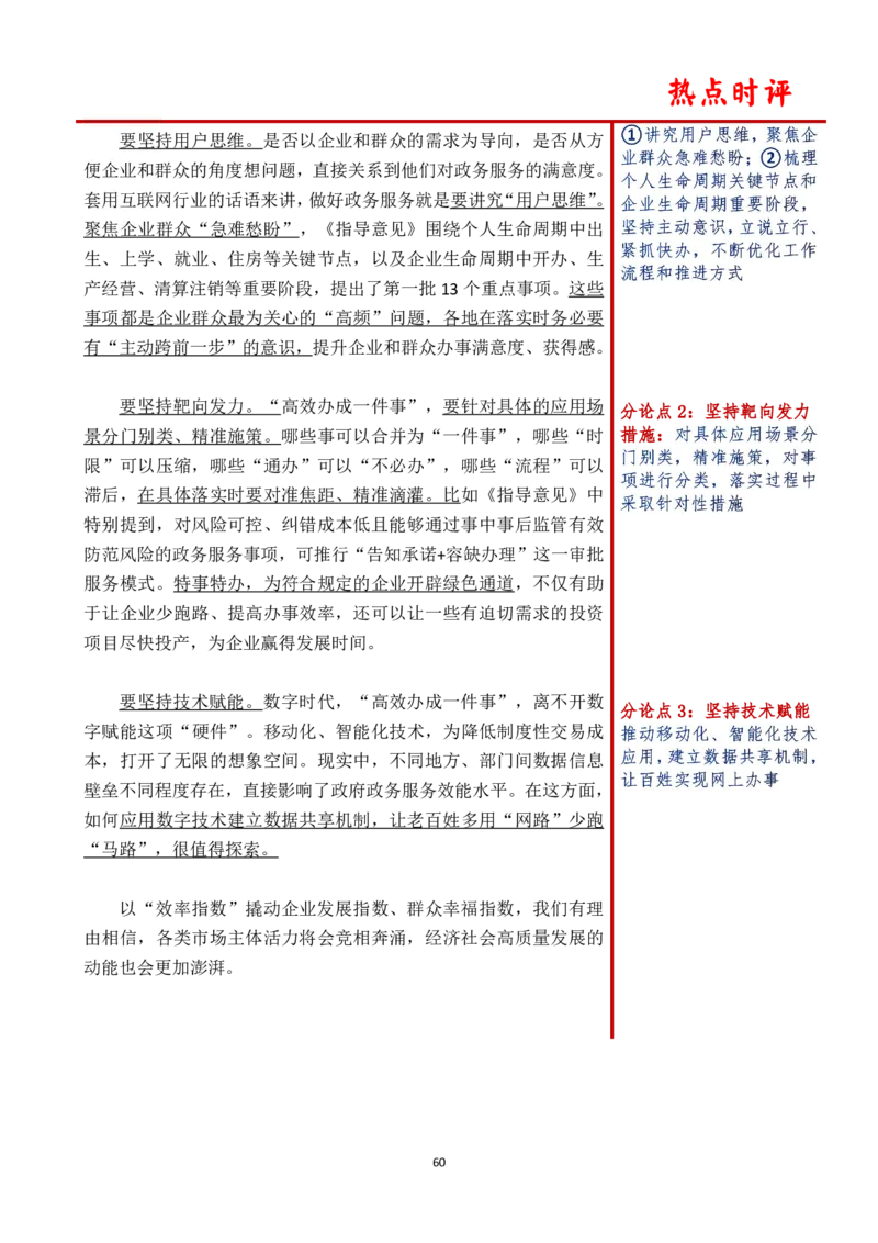 第六周时评_2026考公资料_（01）花生十三_01系统班（2026版）花生十三旗舰班（行测+申论）_申论_时评分享