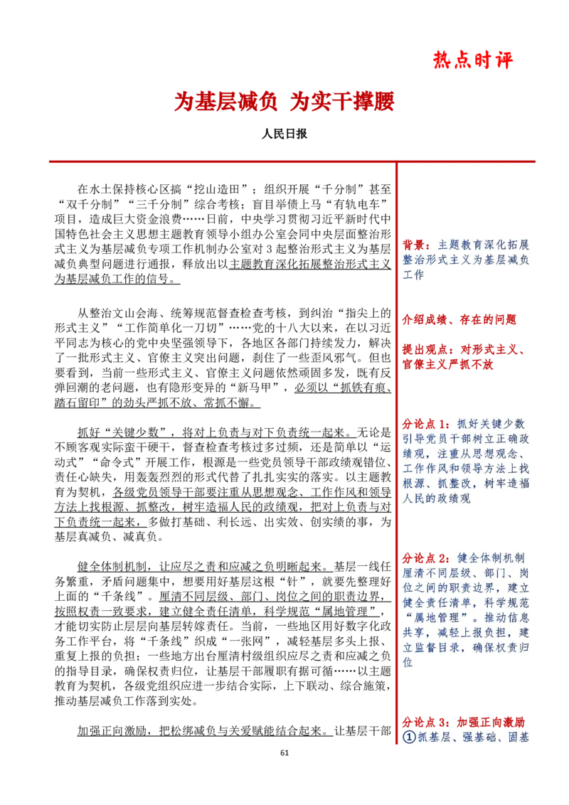 第六周时评_2026考公资料_（01）花生十三_01系统班（2026版）花生十三旗舰班（行测+申论）_申论_时评分享