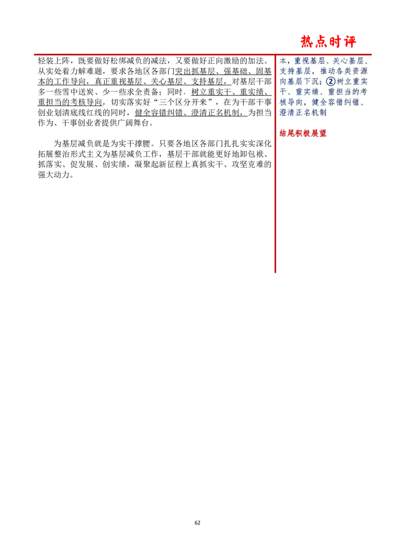 第六周时评_2026考公资料_（01）花生十三_01系统班（2026版）花生十三旗舰班（行测+申论）_申论_时评分享