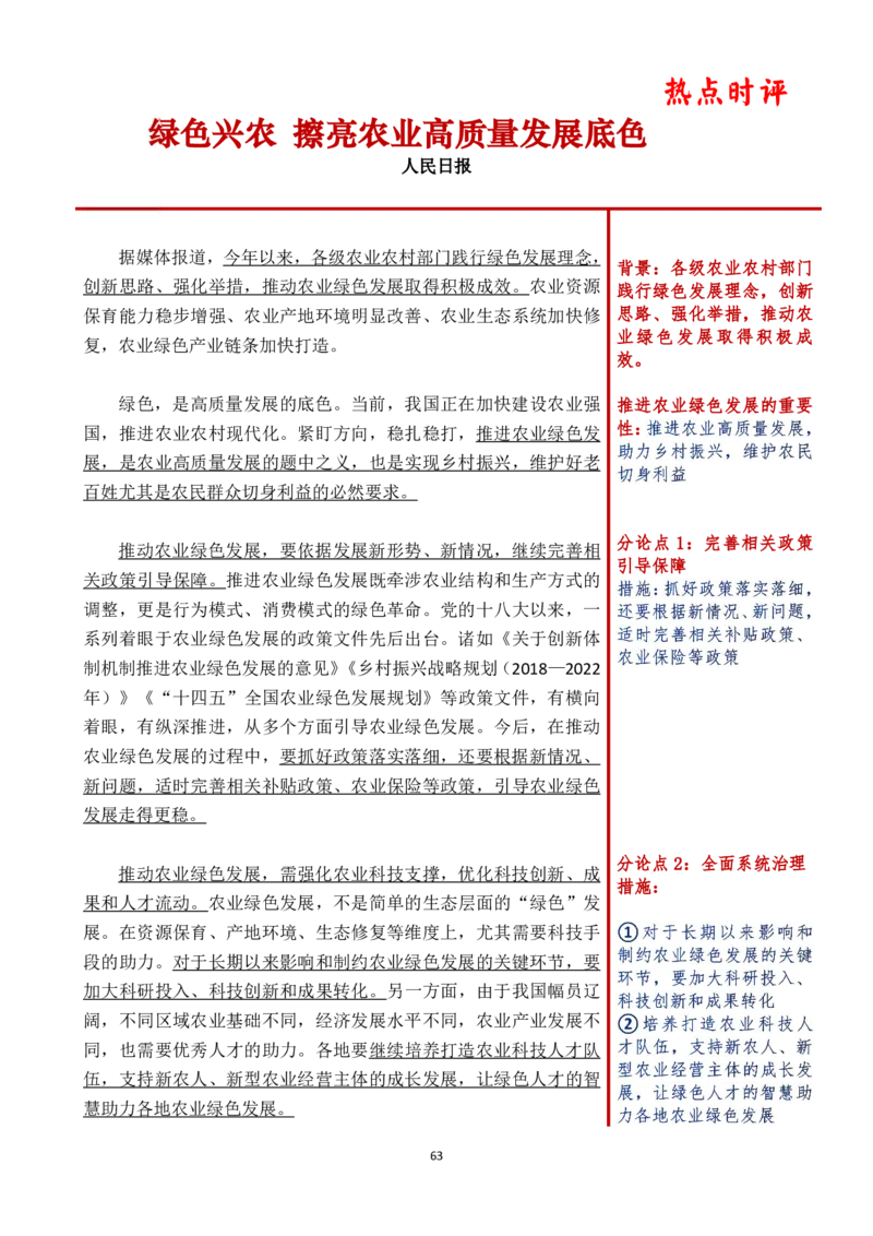 第六周时评_2026考公资料_（01）花生十三_01系统班（2026版）花生十三旗舰班（行测+申论）_申论_时评分享