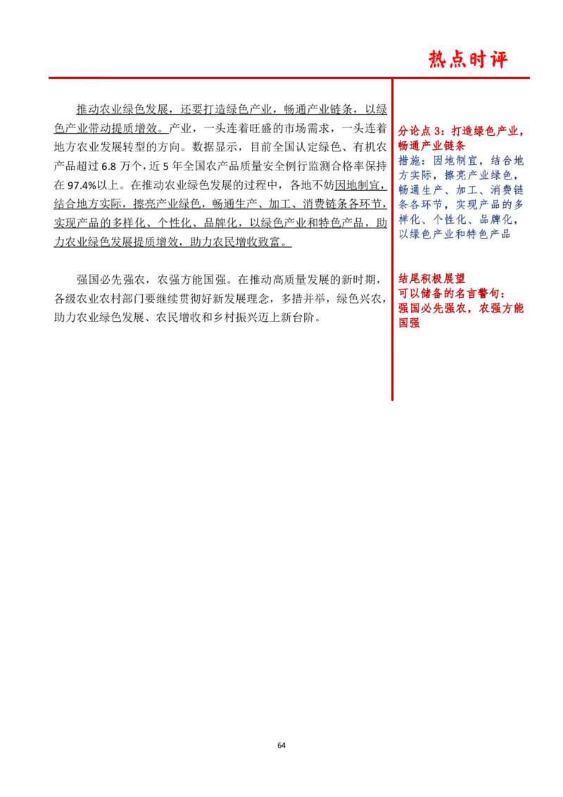 第六周时评_2026考公资料_（01）花生十三_01系统班（2026版）花生十三旗舰班（行测+申论）_申论_时评分享