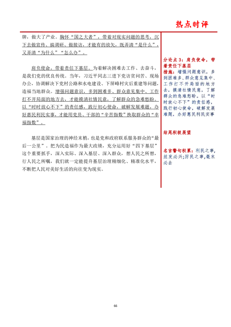 第六周时评_2026考公资料_（01）花生十三_01系统班（2026版）花生十三旗舰班（行测+申论）_申论_时评分享