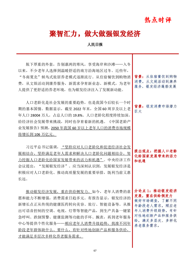 第六周时评_2026考公资料_（01）花生十三_01系统班（2026版）花生十三旗舰班（行测+申论）_申论_时评分享