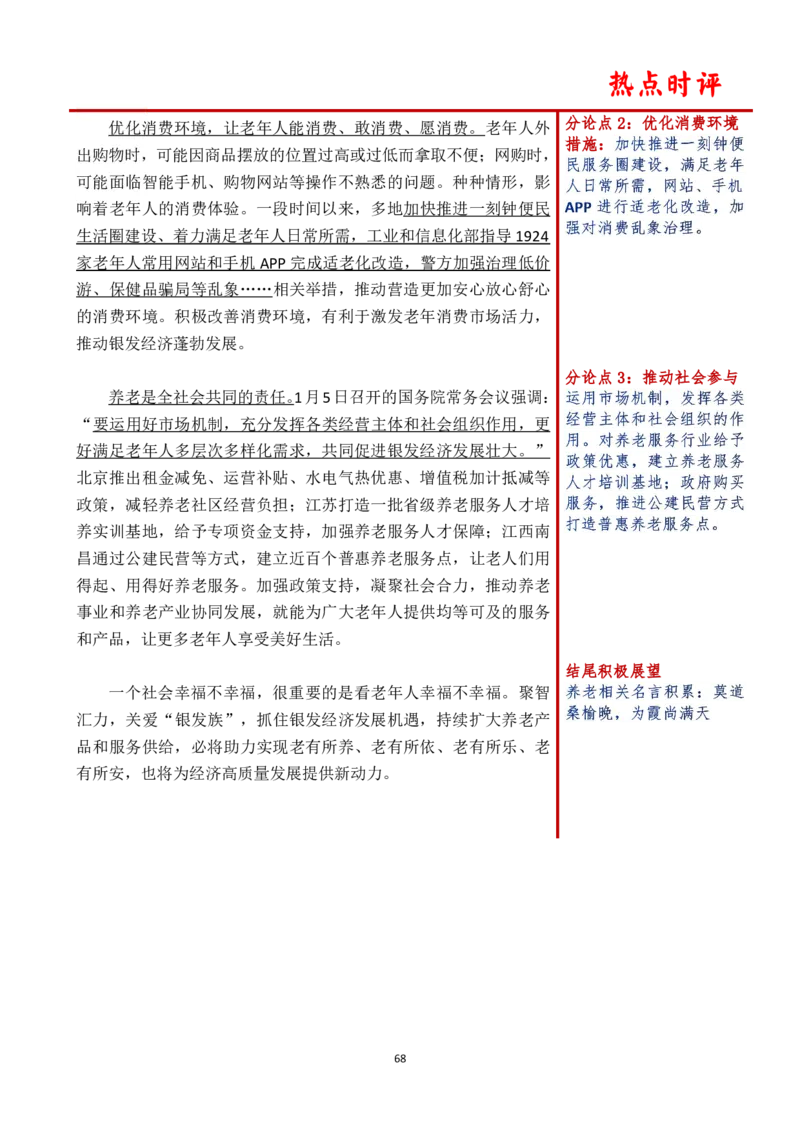 第六周时评_2026考公资料_（01）花生十三_01系统班（2026版）花生十三旗舰班（行测+申论）_申论_时评分享