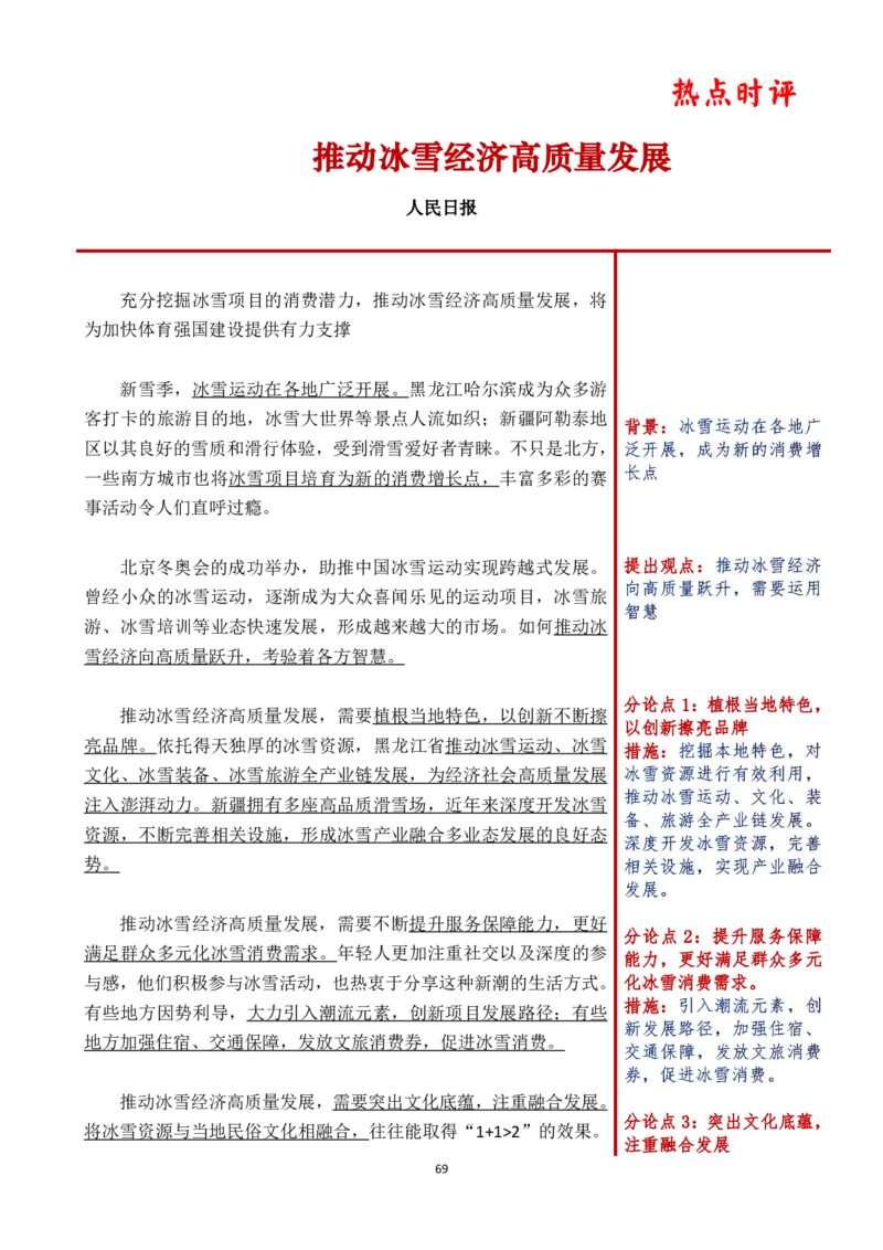 第六周时评_2026考公资料_（01）花生十三_01系统班（2026版）花生十三旗舰班（行测+申论）_申论_时评分享