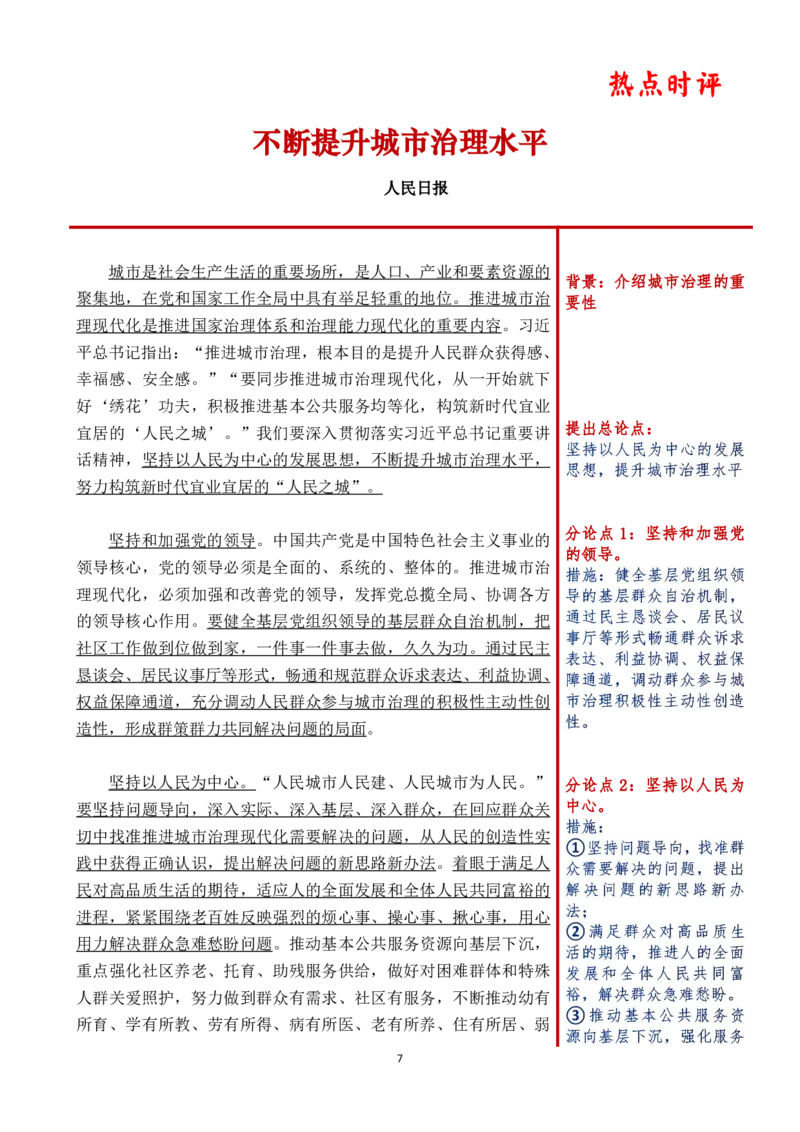 第六周时评_2026考公资料_（01）花生十三_01系统班（2026版）花生十三旗舰班（行测+申论）_申论_时评分享