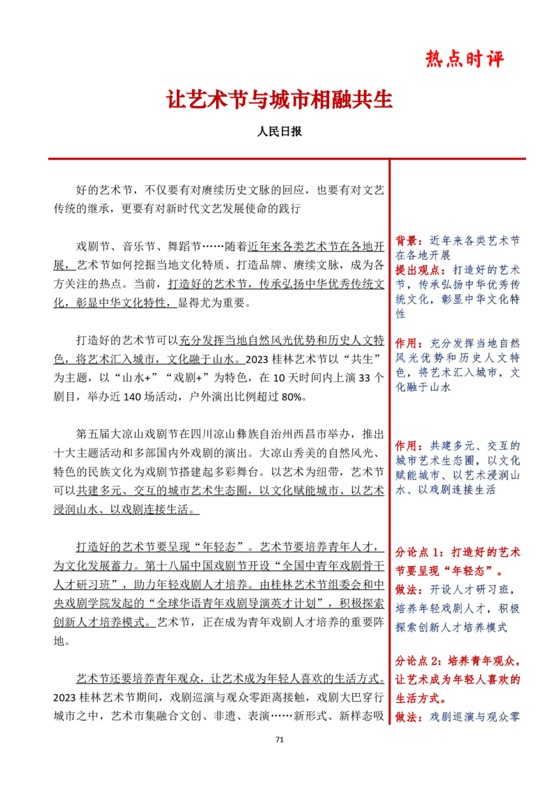 第六周时评_2026考公资料_（01）花生十三_01系统班（2026版）花生十三旗舰班（行测+申论）_申论_时评分享