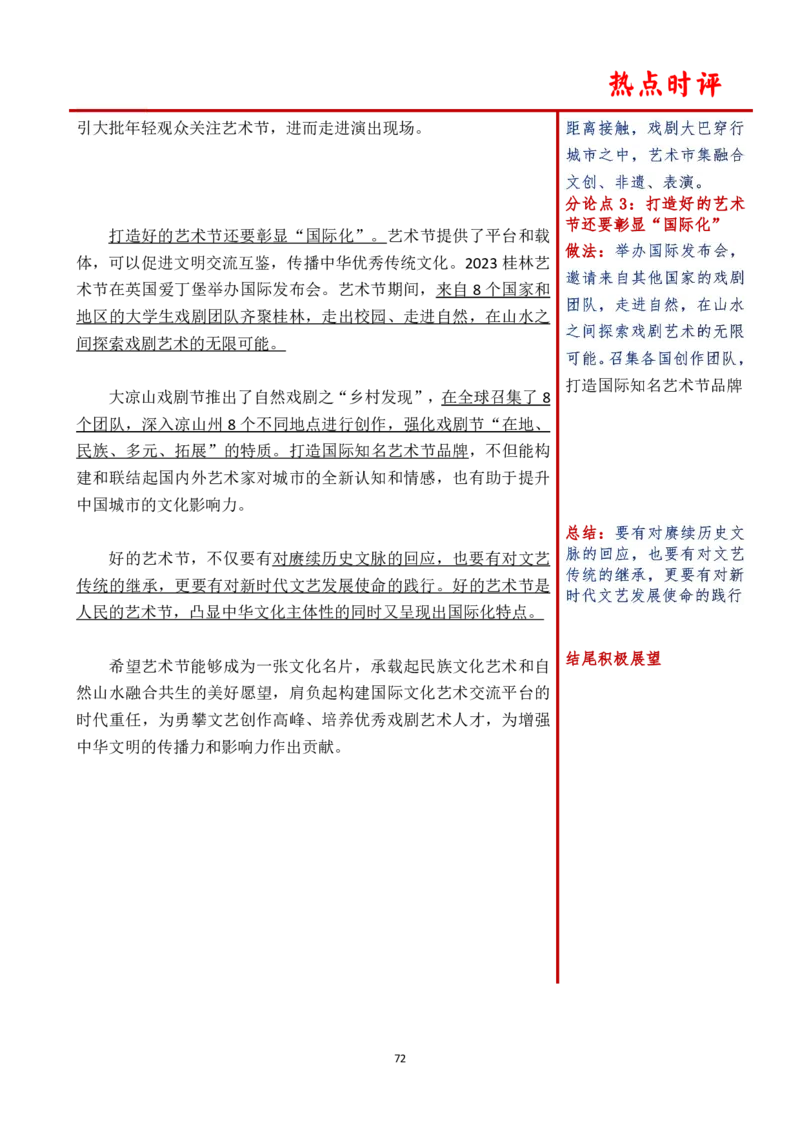 第六周时评_2026考公资料_（01）花生十三_01系统班（2026版）花生十三旗舰班（行测+申论）_申论_时评分享