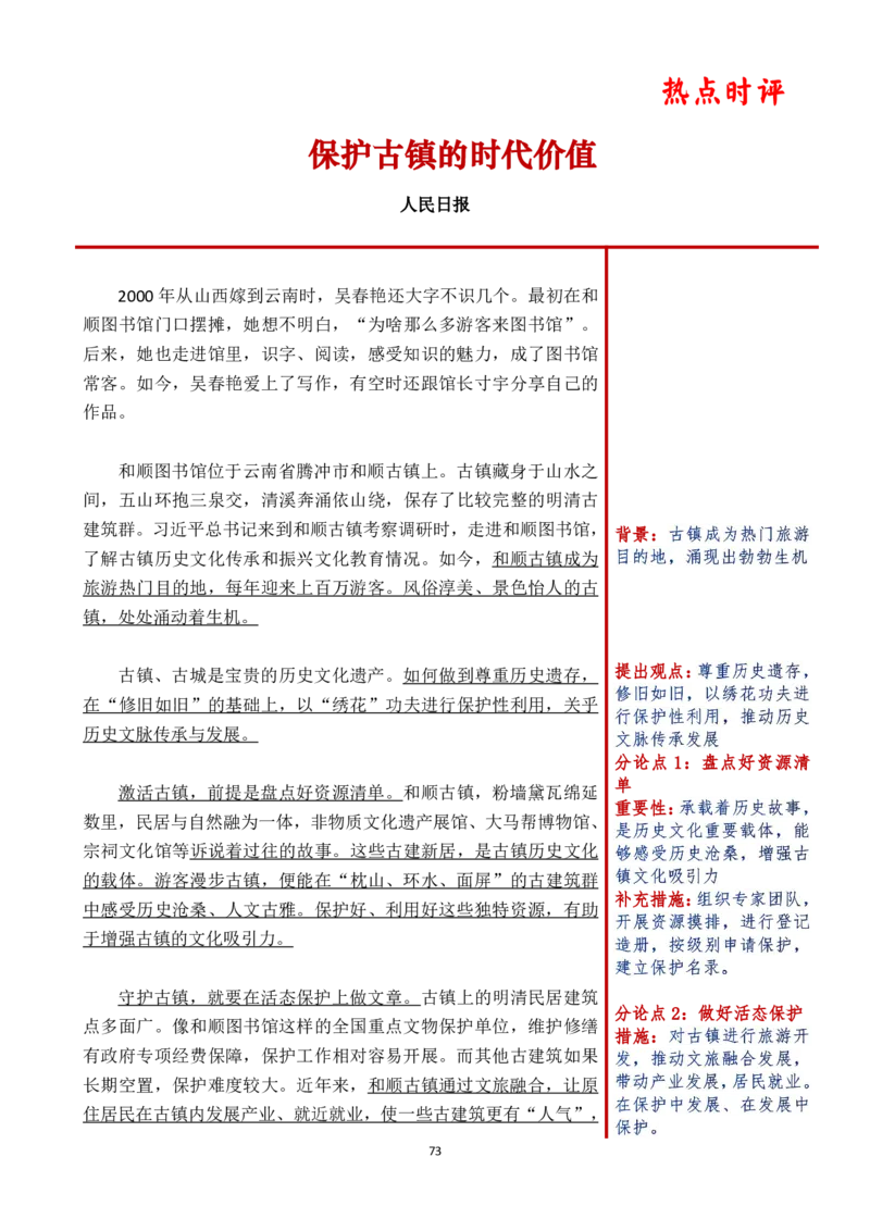 第六周时评_2026考公资料_（01）花生十三_01系统班（2026版）花生十三旗舰班（行测+申论）_申论_时评分享