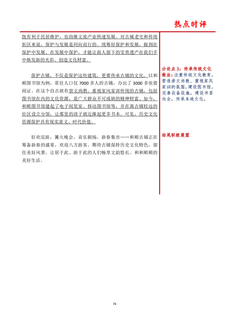 第六周时评_2026考公资料_（01）花生十三_01系统班（2026版）花生十三旗舰班（行测+申论）_申论_时评分享