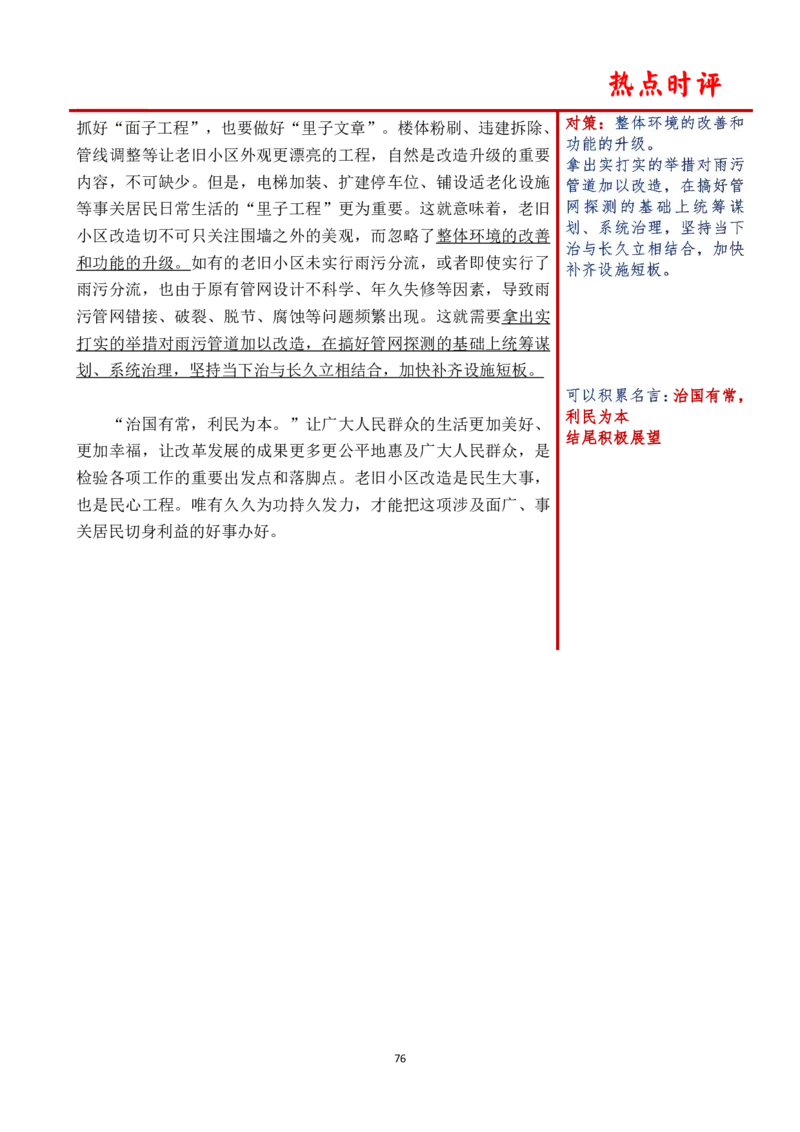 第六周时评_2026考公资料_（01）花生十三_01系统班（2026版）花生十三旗舰班（行测+申论）_申论_时评分享