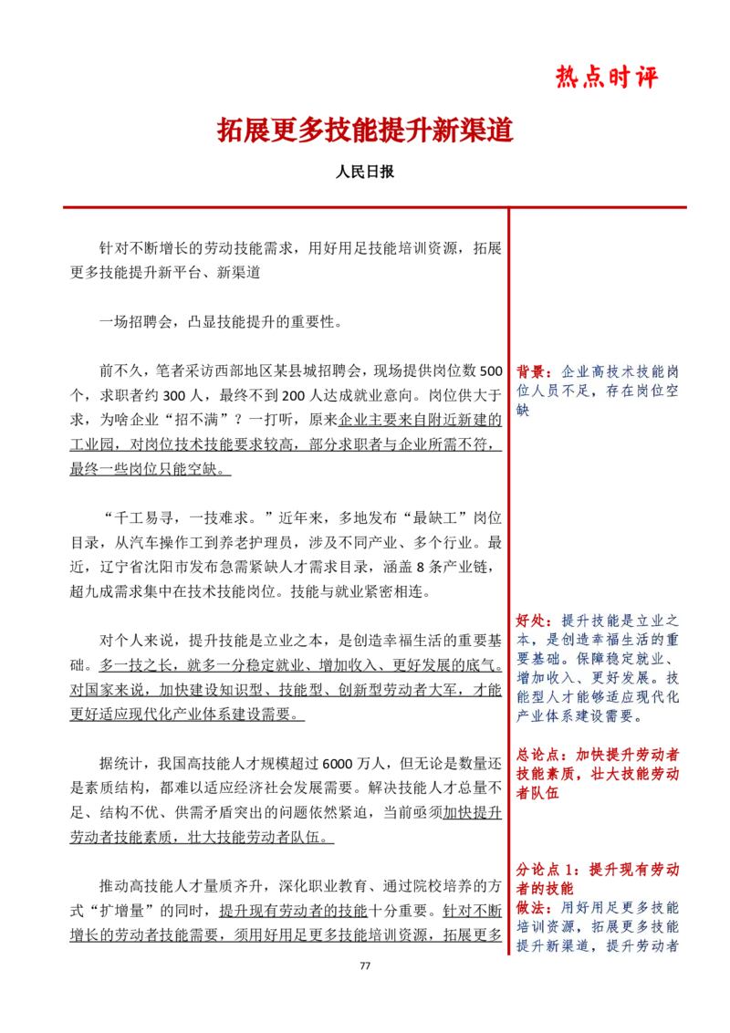 第六周时评_2026考公资料_（01）花生十三_01系统班（2026版）花生十三旗舰班（行测+申论）_申论_时评分享