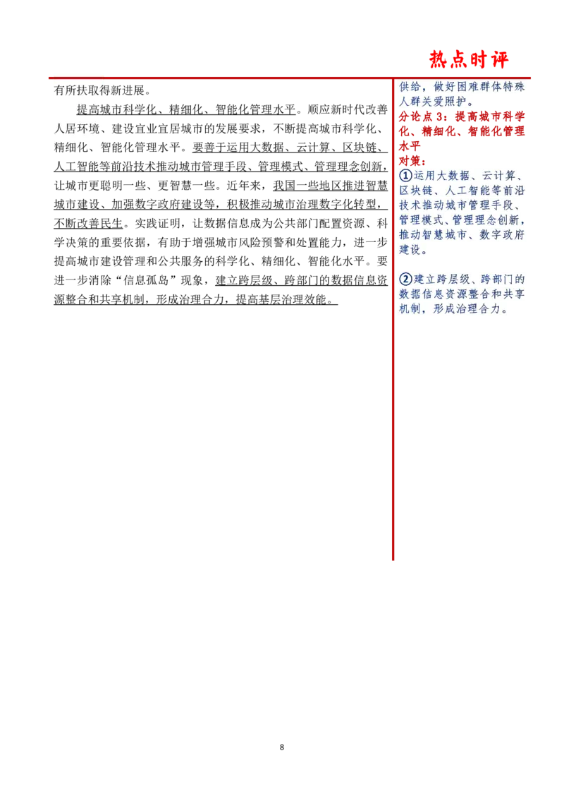 第六周时评_2026考公资料_（01）花生十三_01系统班（2026版）花生十三旗舰班（行测+申论）_申论_时评分享
