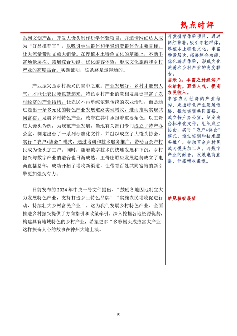 第六周时评_2026考公资料_（01）花生十三_01系统班（2026版）花生十三旗舰班（行测+申论）_申论_时评分享