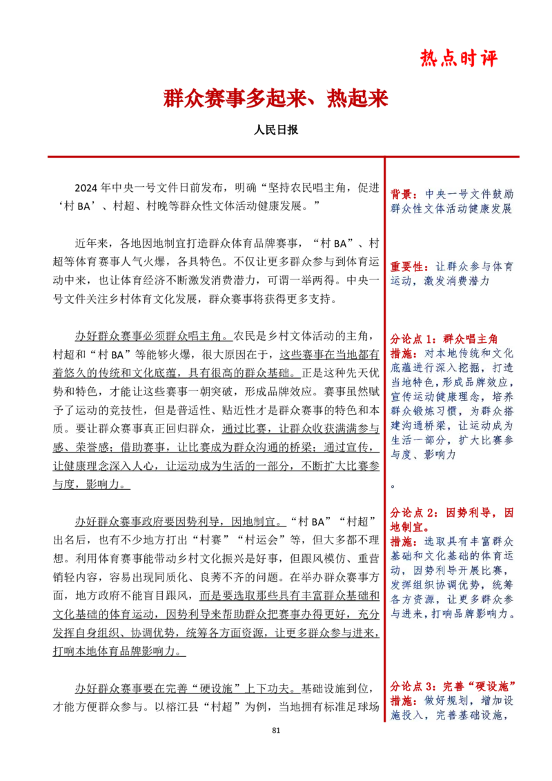 第六周时评_2026考公资料_（01）花生十三_01系统班（2026版）花生十三旗舰班（行测+申论）_申论_时评分享