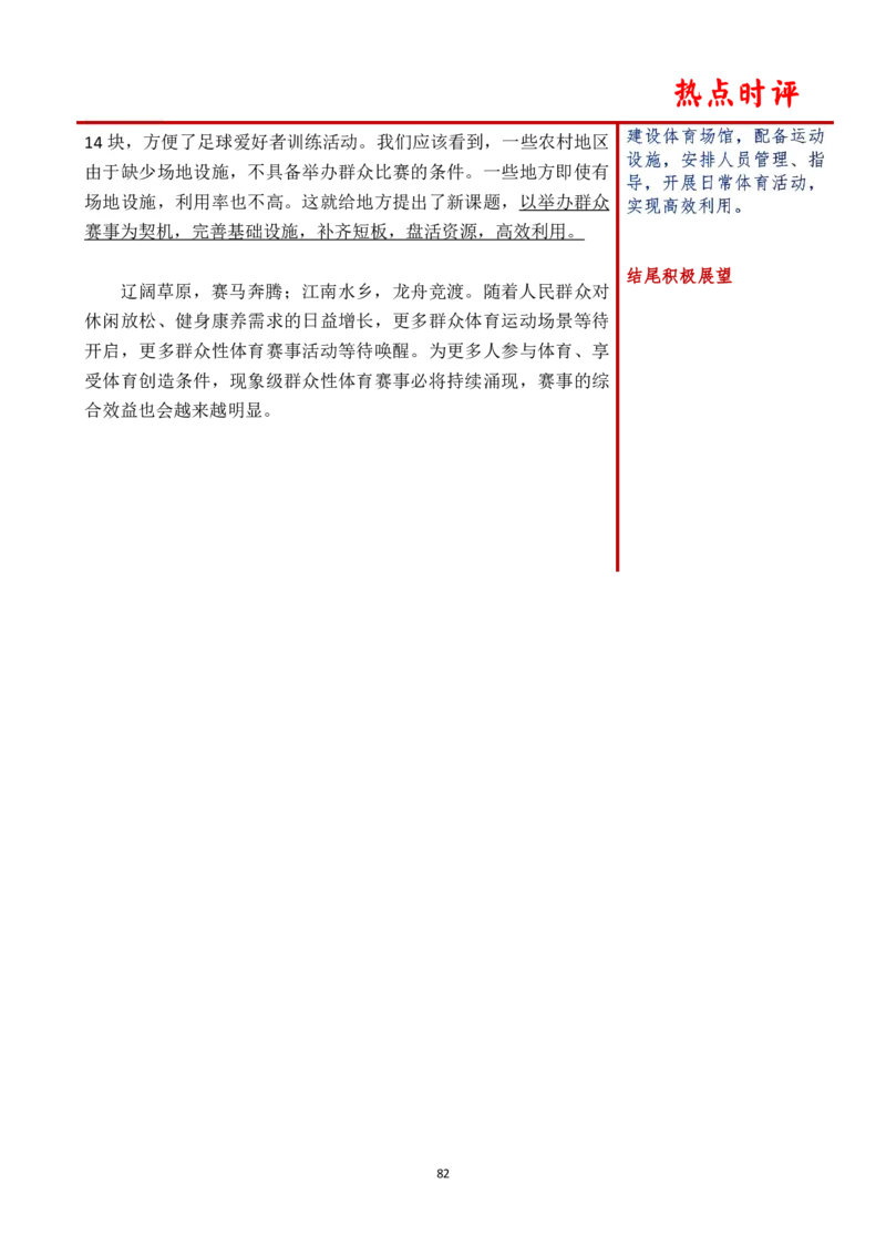 第六周时评_2026考公资料_（01）花生十三_01系统班（2026版）花生十三旗舰班（行测+申论）_申论_时评分享