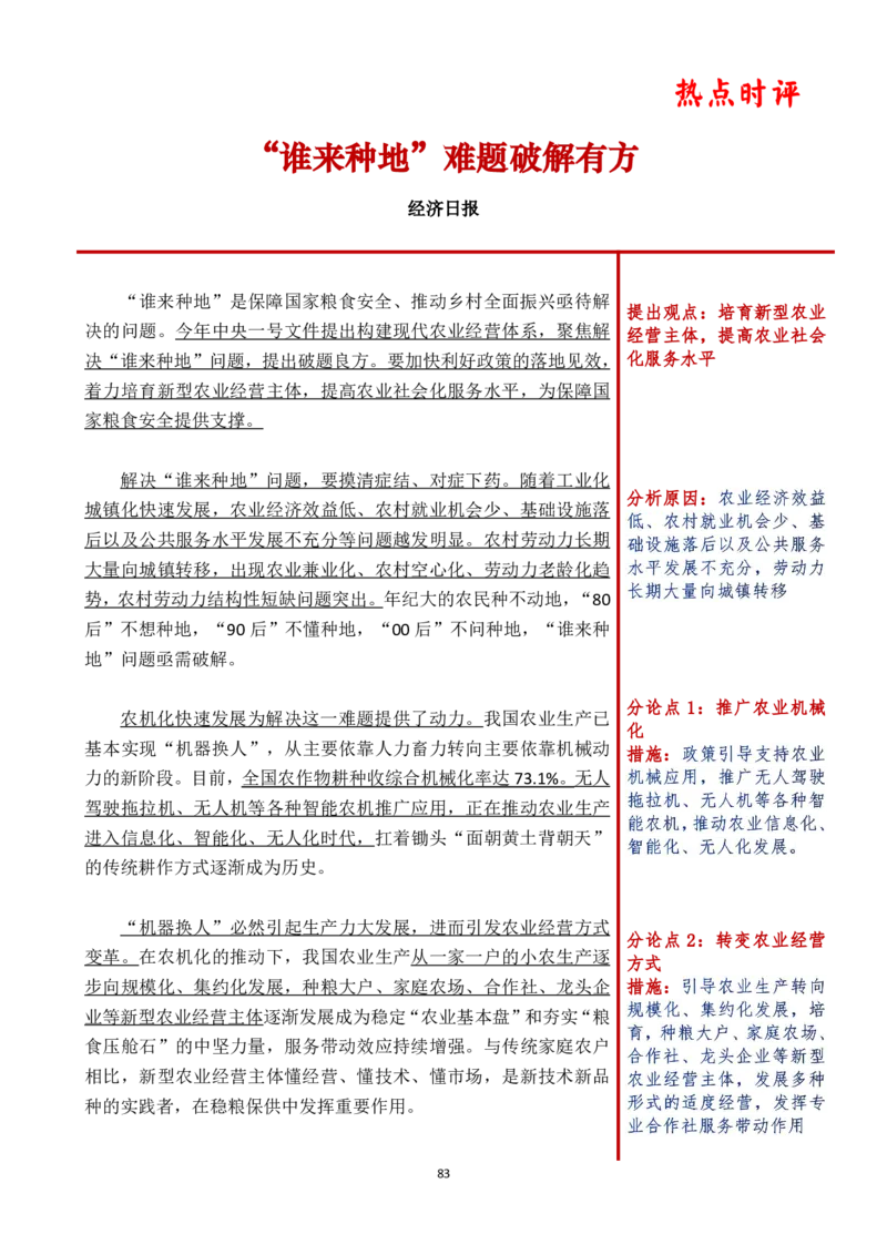 第六周时评_2026考公资料_（01）花生十三_01系统班（2026版）花生十三旗舰班（行测+申论）_申论_时评分享