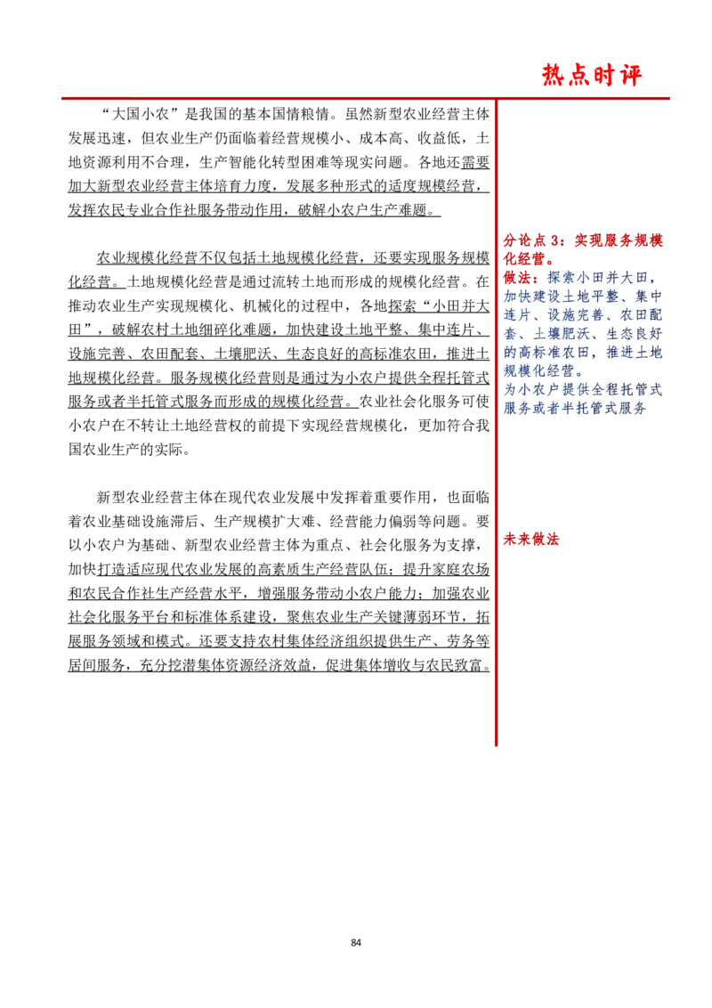 第六周时评_2026考公资料_（01）花生十三_01系统班（2026版）花生十三旗舰班（行测+申论）_申论_时评分享