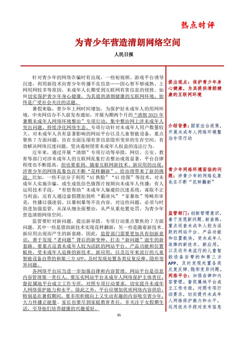 第六周时评_2026考公资料_（01）花生十三_01系统班（2026版）花生十三旗舰班（行测+申论）_申论_时评分享