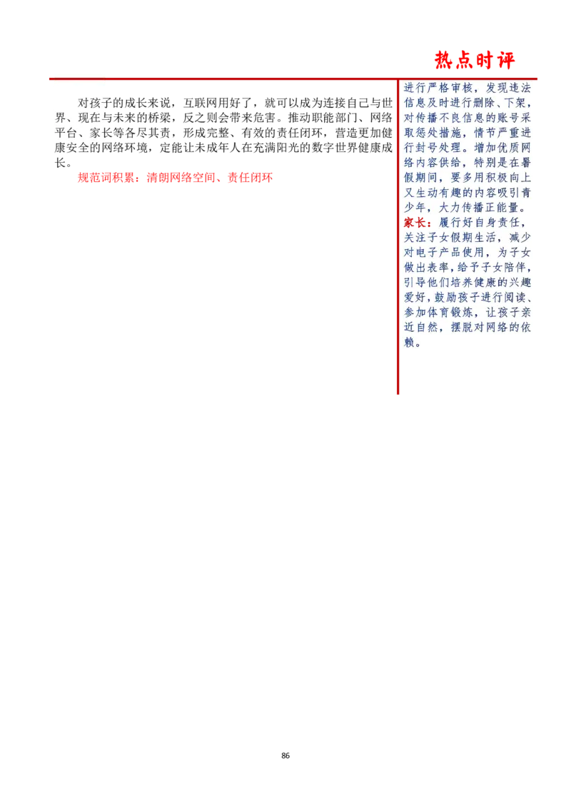 第六周时评_2026考公资料_（01）花生十三_01系统班（2026版）花生十三旗舰班（行测+申论）_申论_时评分享