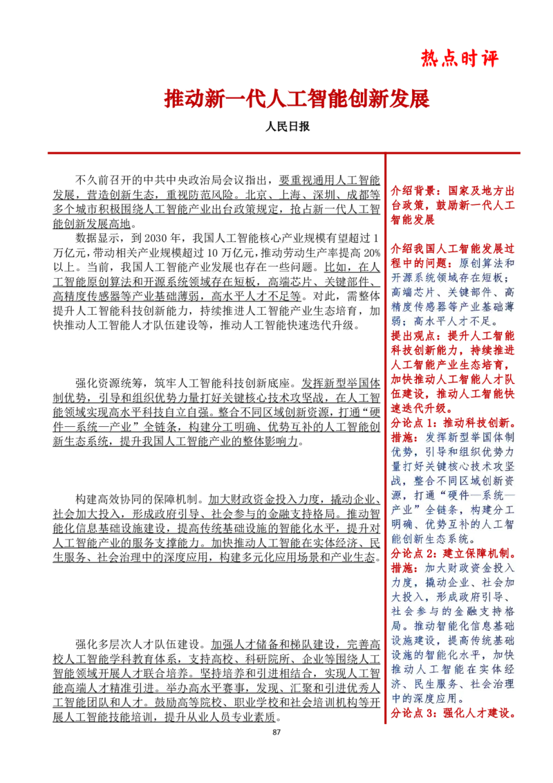 第六周时评_2026考公资料_（01）花生十三_01系统班（2026版）花生十三旗舰班（行测+申论）_申论_时评分享