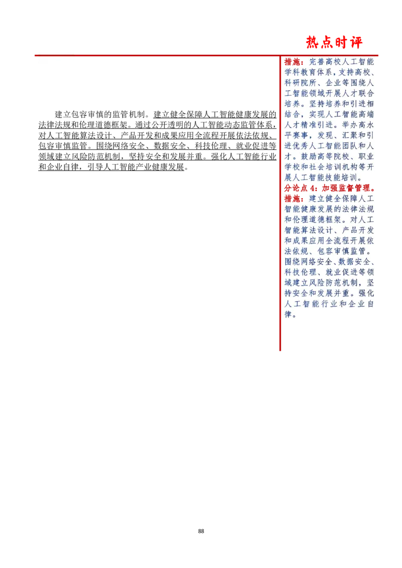 第六周时评_2026考公资料_（01）花生十三_01系统班（2026版）花生十三旗舰班（行测+申论）_申论_时评分享