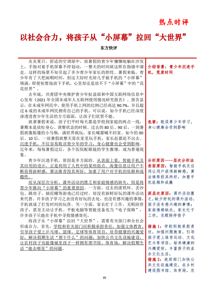 第六周时评_2026考公资料_（01）花生十三_01系统班（2026版）花生十三旗舰班（行测+申论）_申论_时评分享
