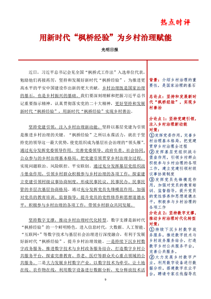 第六周时评_2026考公资料_（01）花生十三_01系统班（2026版）花生十三旗舰班（行测+申论）_申论_时评分享
