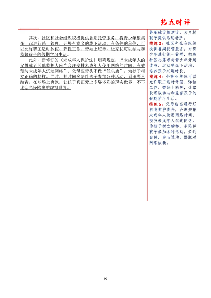 第六周时评_2026考公资料_（01）花生十三_01系统班（2026版）花生十三旗舰班（行测+申论）_申论_时评分享