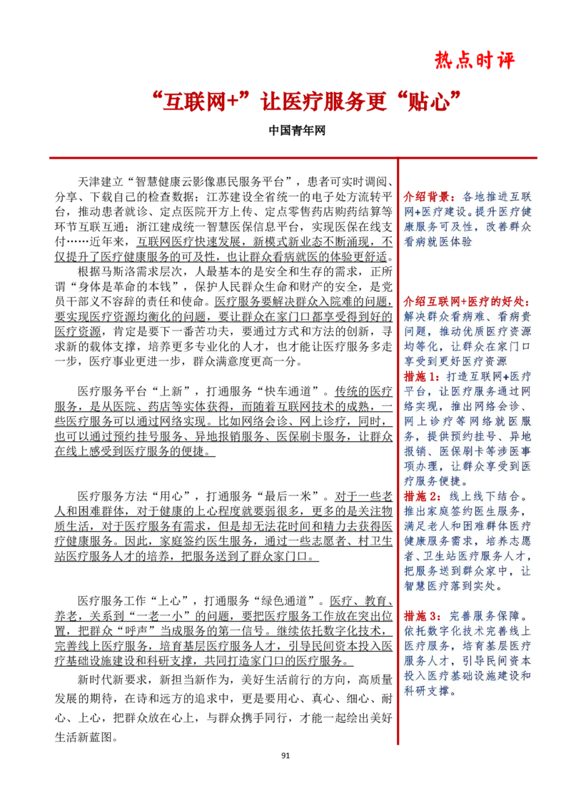 第六周时评_2026考公资料_（01）花生十三_01系统班（2026版）花生十三旗舰班（行测+申论）_申论_时评分享