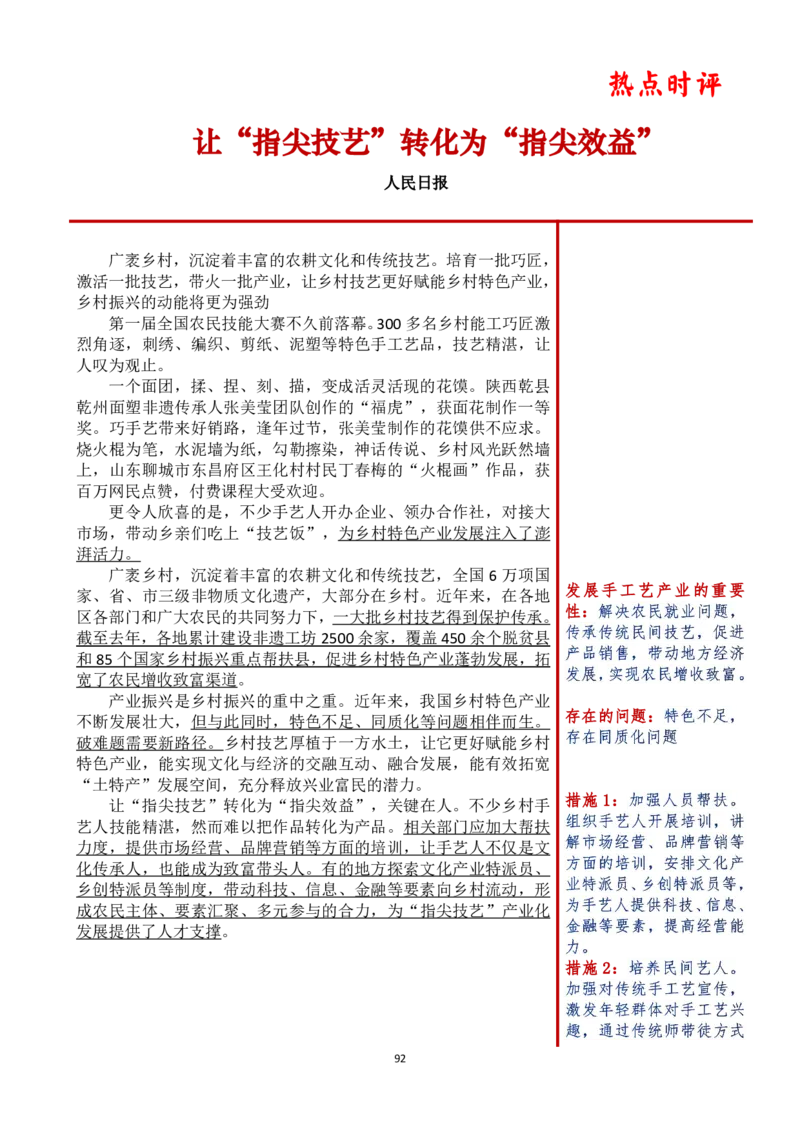 第六周时评_2026考公资料_（01）花生十三_01系统班（2026版）花生十三旗舰班（行测+申论）_申论_时评分享