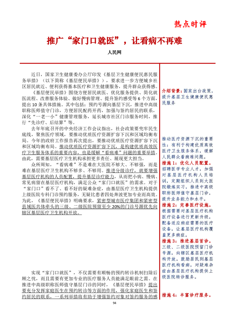 第六周时评_2026考公资料_（01）花生十三_01系统班（2026版）花生十三旗舰班（行测+申论）_申论_时评分享