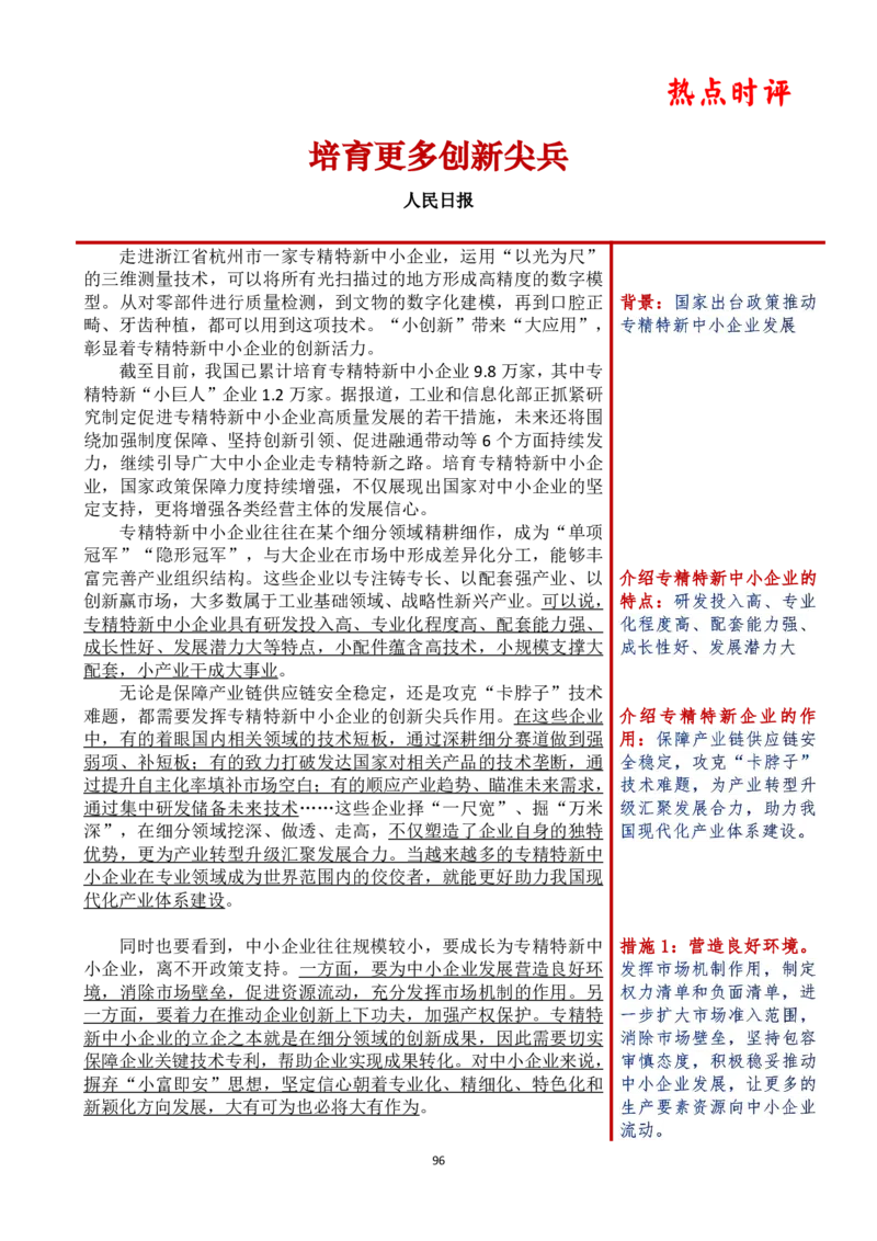 第六周时评_2026考公资料_（01）花生十三_01系统班（2026版）花生十三旗舰班（行测+申论）_申论_时评分享
