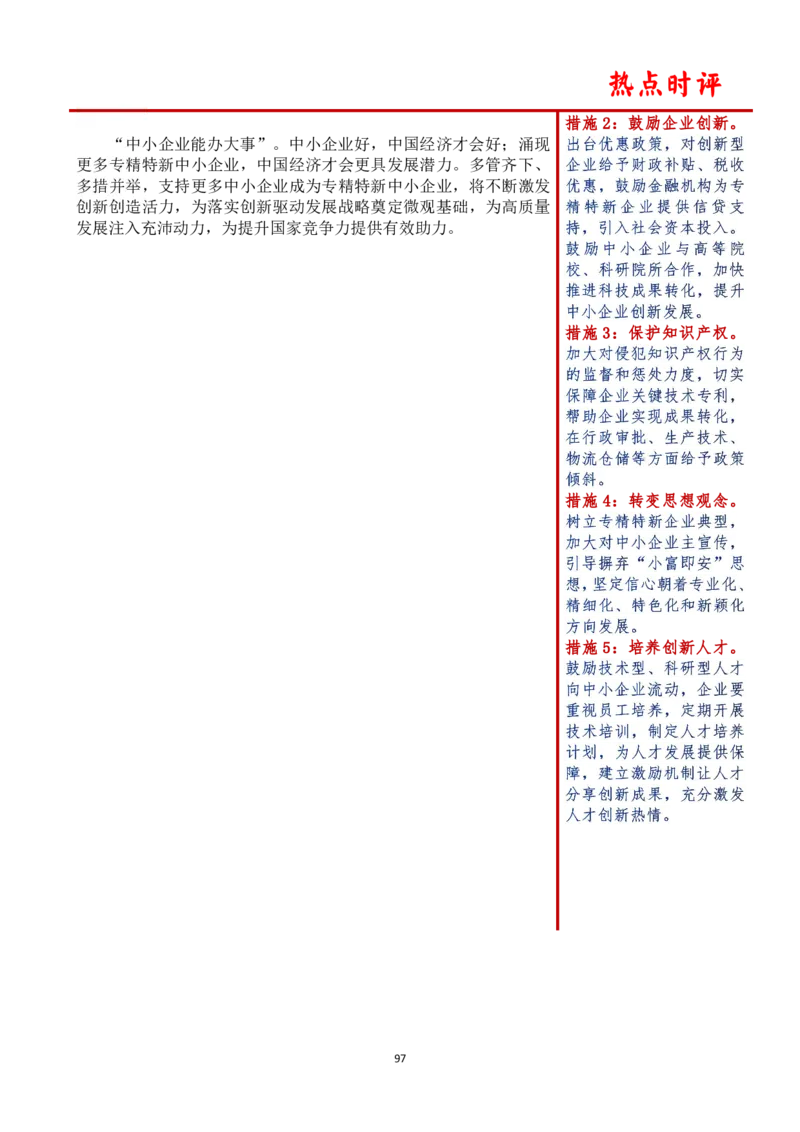 第六周时评_2026考公资料_（01）花生十三_01系统班（2026版）花生十三旗舰班（行测+申论）_申论_时评分享