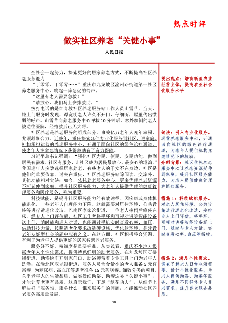 第六周时评_2026考公资料_（01）花生十三_01系统班（2026版）花生十三旗舰班（行测+申论）_申论_时评分享