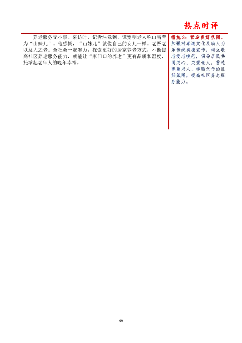 第六周时评_2026考公资料_（01）花生十三_01系统班（2026版）花生十三旗舰班（行测+申论）_申论_时评分享